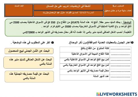 تدريب على حل المسائل