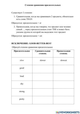 Степени сравнения