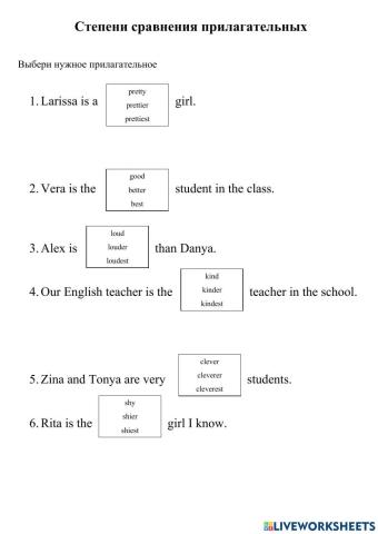 Степени сравнения