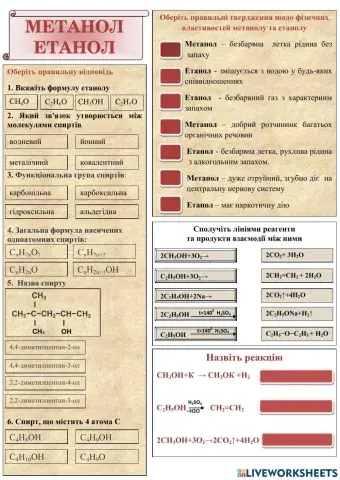 Одноатомні насичені спирти