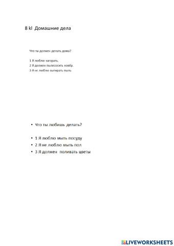 Домашние дела