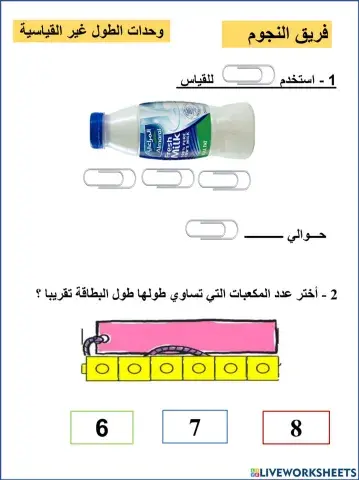 وحدات الطول غير القياسية النجوم