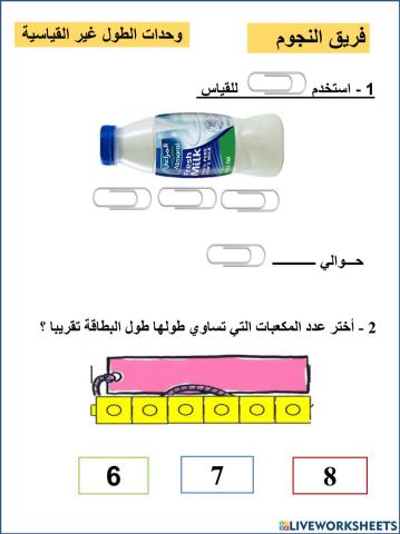 وحدات الطول غير القياسية النجوم