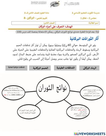 نشاط تعليمي البراكين  الجزء 4