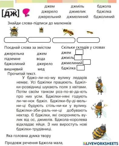 Буквосполучення дж. Текст.Головна думка