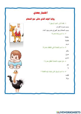 رواية الولد الذي عاش مع النعام