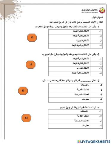 الصف الخامس الورقة توصيل درس البيانات والمعلومات