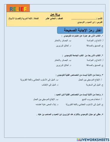 ابن العميد و التوحيدي