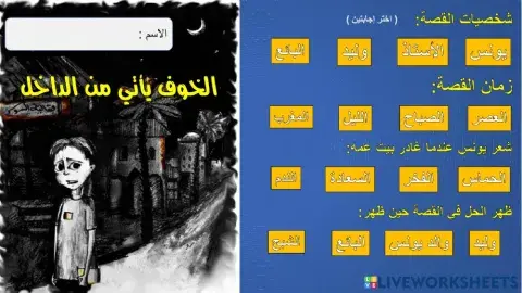 الخوف يأتي من الداخل