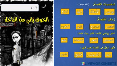 الخوف يأتي من الداخل