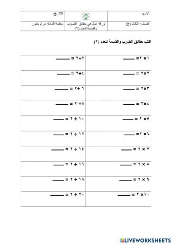 الثالث حقائق الضرب