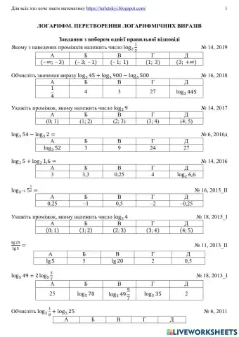 Логарифмічні вирази