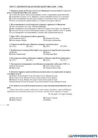 Второ българско царство