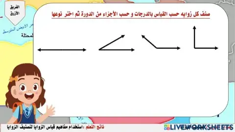 تصنيف الزوايا