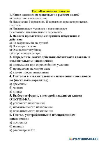 Наклонения глагола