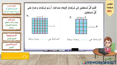 نشاط عملي- الدرس الخامس