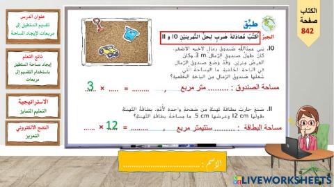 تشاط عملي-تقسيم المستطيل - اخضر