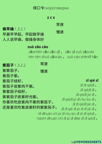 Chinese pinyin z c s