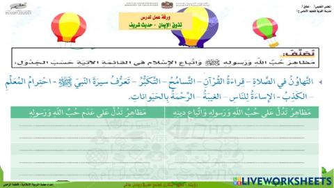 تذوق الإيمان