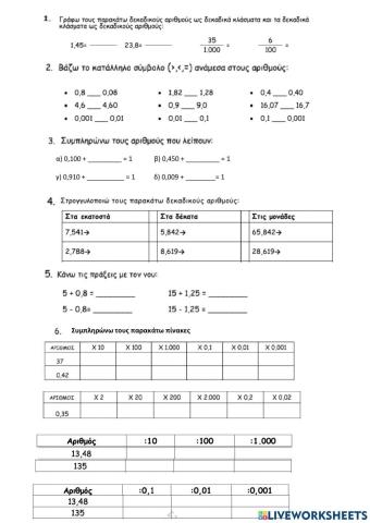 Eπαναληπτικό 4ης ενότητας