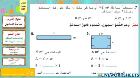 مساحة المستطيل - اصفر ج