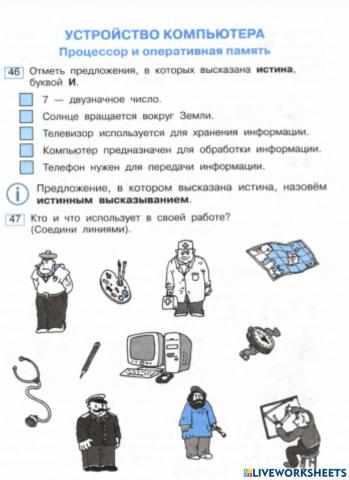 Информатика 2 бененсон. Учебник информатики 2 класс. Информатика 2 класс 2 часть Бененсон учебник. Информатика 2 класс интерактив. Стихи Информатика 2 класса.