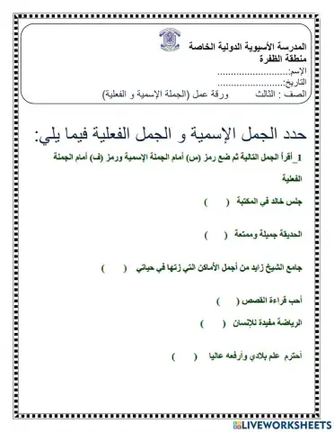 الجملة الإسمية و الجملة الفعلية