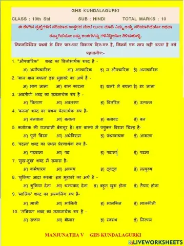 व्याकरण mcq