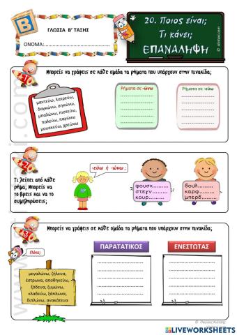 20. Επαναληπτικό