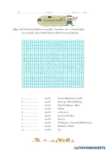 กิจกรรม ค้นหาคำศัพท์