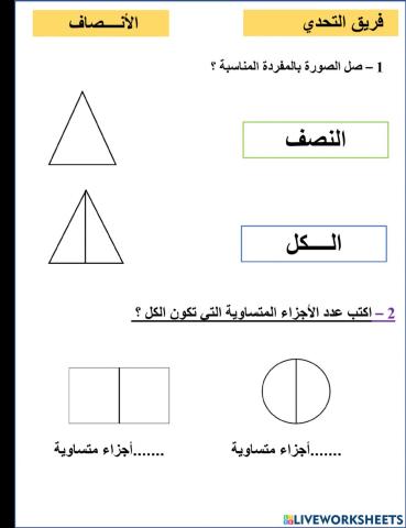 الانصاف تحدي