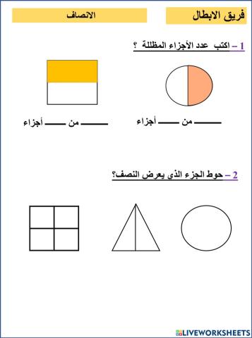 الانصاف ابطال