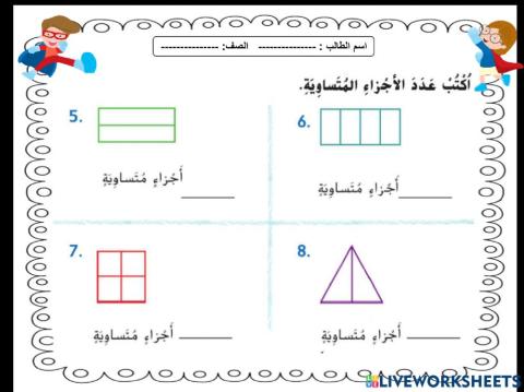 اجزاء متساوية