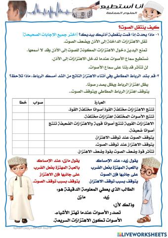 كيف ينتقل الصوت؟