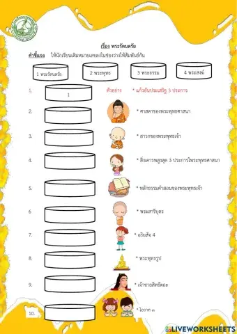 พระรัตนตรัย