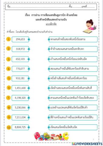จำนวนนับที่มากกว่า 100,000