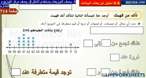 تحليل توزيعات البيانات