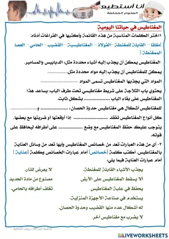 المغناطيس في حياتنا اليومية