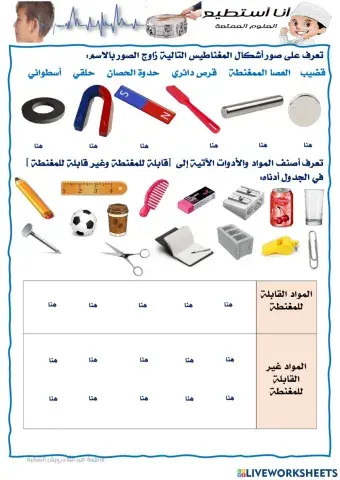 المغناطيس في حياتنا اليومية