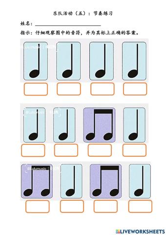 乐队活动（五）、节奏练习