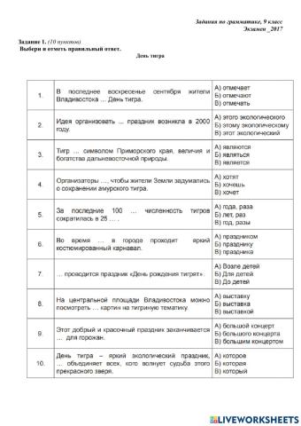 Задания по грамматике