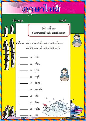 ใบงาน ภาษาไทย-10
