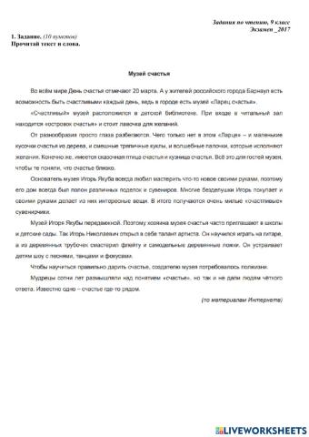 Задания по чтению