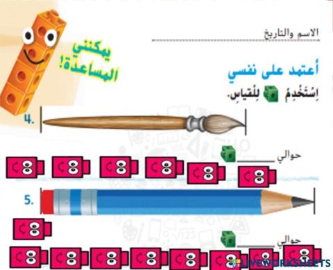 وحداتالطول الغير قياسية