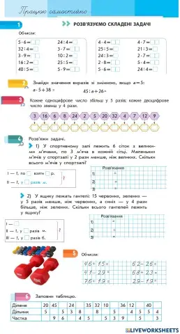 Складені задачі
