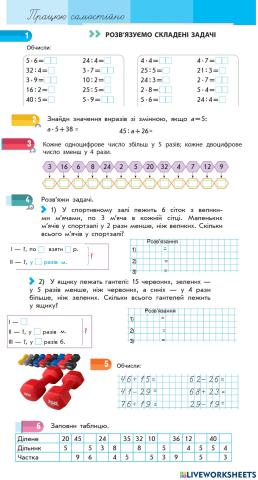Складені задачі