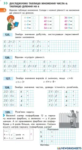 Досліджуємо таблицю на 6