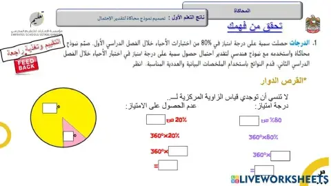 تصميم نموذج محاكاة لتقدير الإحتمال