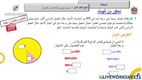 تصميم نموذج محاكاة لتقدير الإحتمال