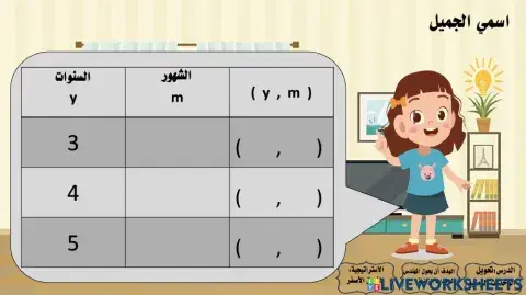 تحويل الوحدات الزمنية